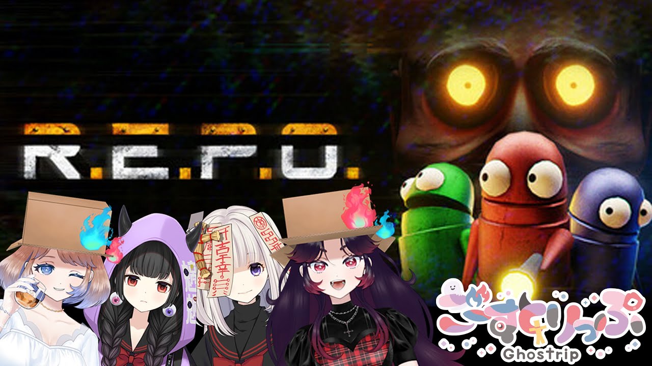 【👻ごーすとりっぷ💋】進化した我らが臨むR.E.P.O.【のろい視点】#ホラー ゲーム
