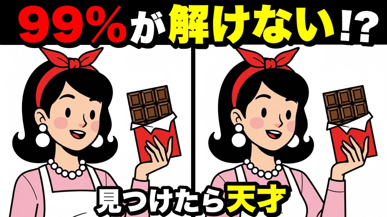 【超簡単】見るだけで脳が若返る！認知症予防に役立つ間違い探し💡