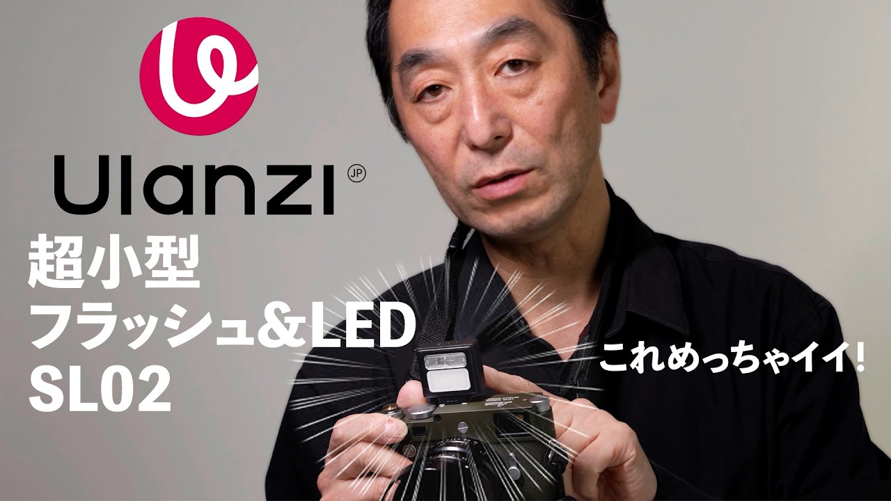 超小型なフラッシュとLED一体化した機材が便利に使えるので酒瓶を撮影しながら解説します | 【Ulanzi提供】
