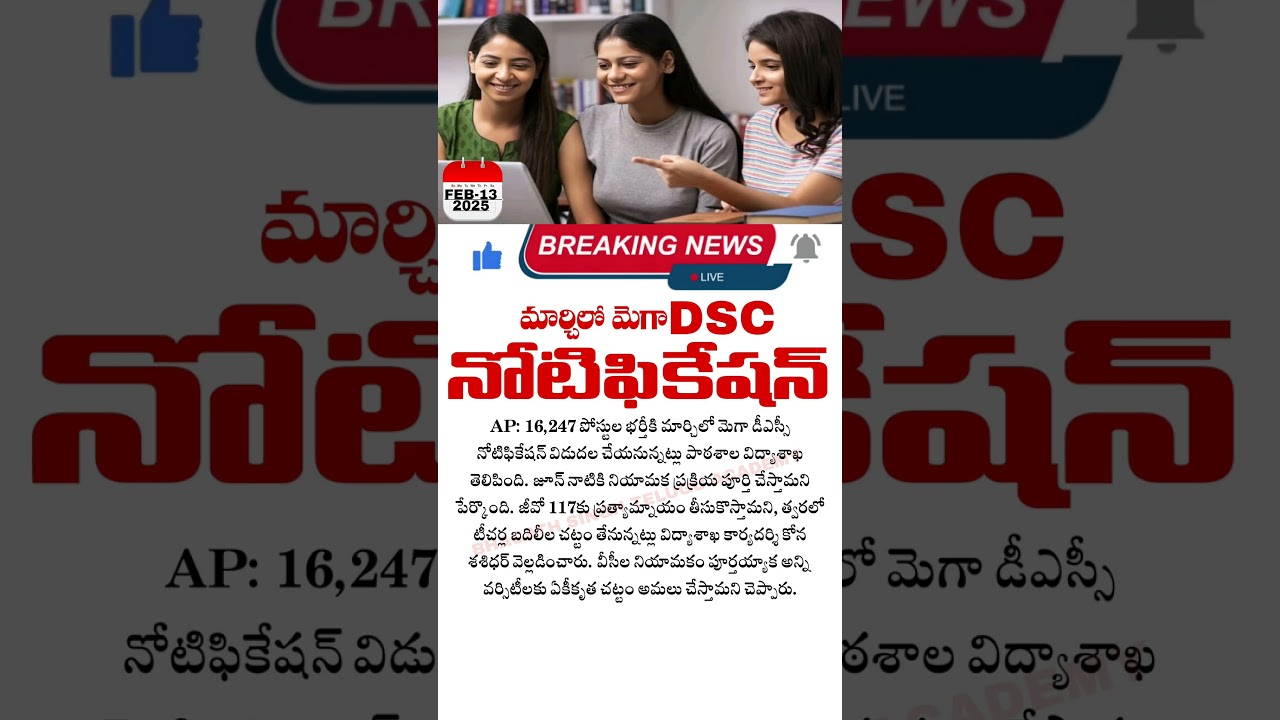 mega dsc latest news today | mega dsc notification release date