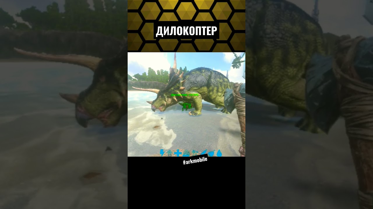 Вертолет в ark mobile #ark #arkmobile #арк #аркмобайл #shorts #helicopter #fun #fyp
