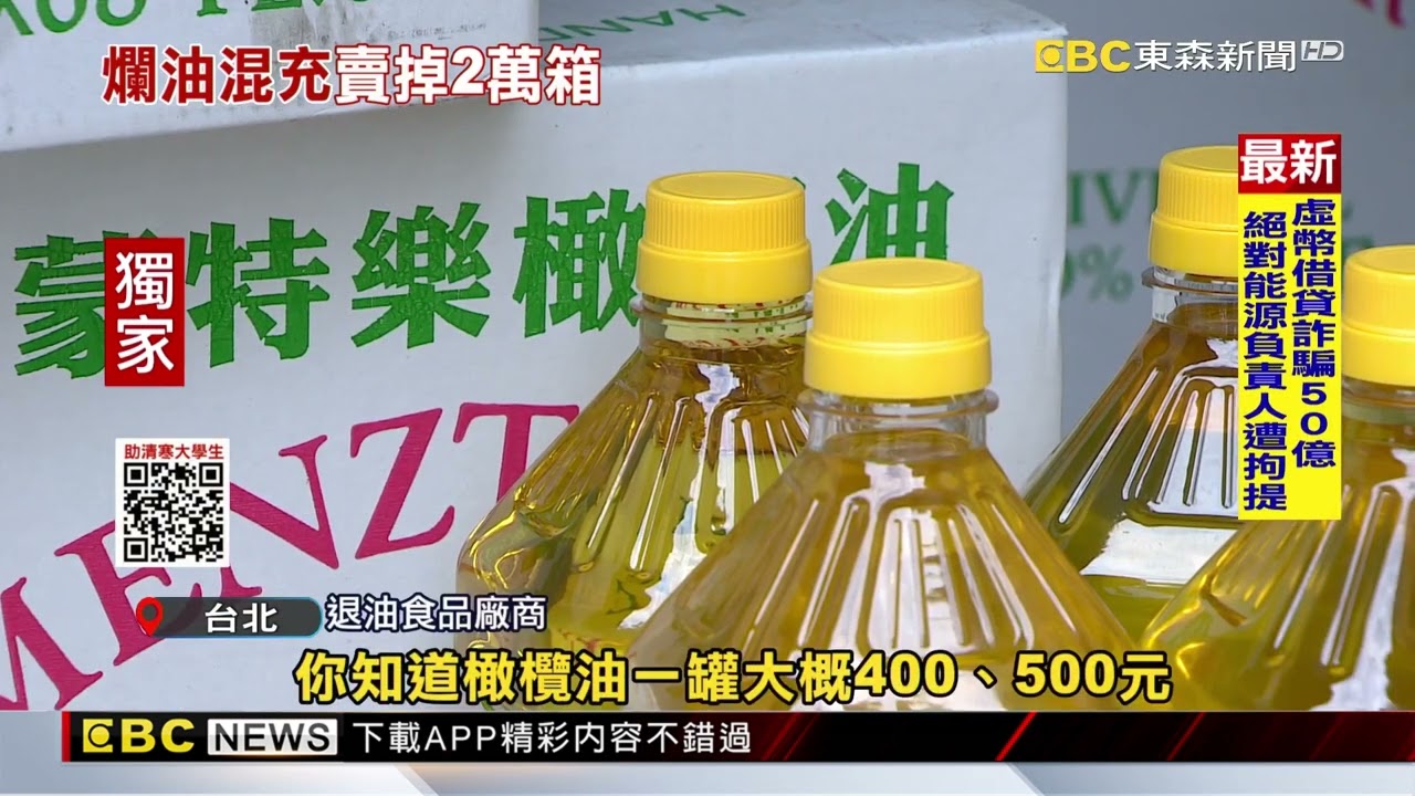 獨家》「蒙特樂橄欖油」混低價芥花油 已賣2萬箱撈千萬@newsebc