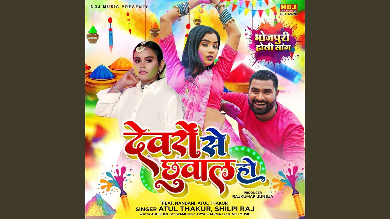 Devaro Se Chhuval Ho