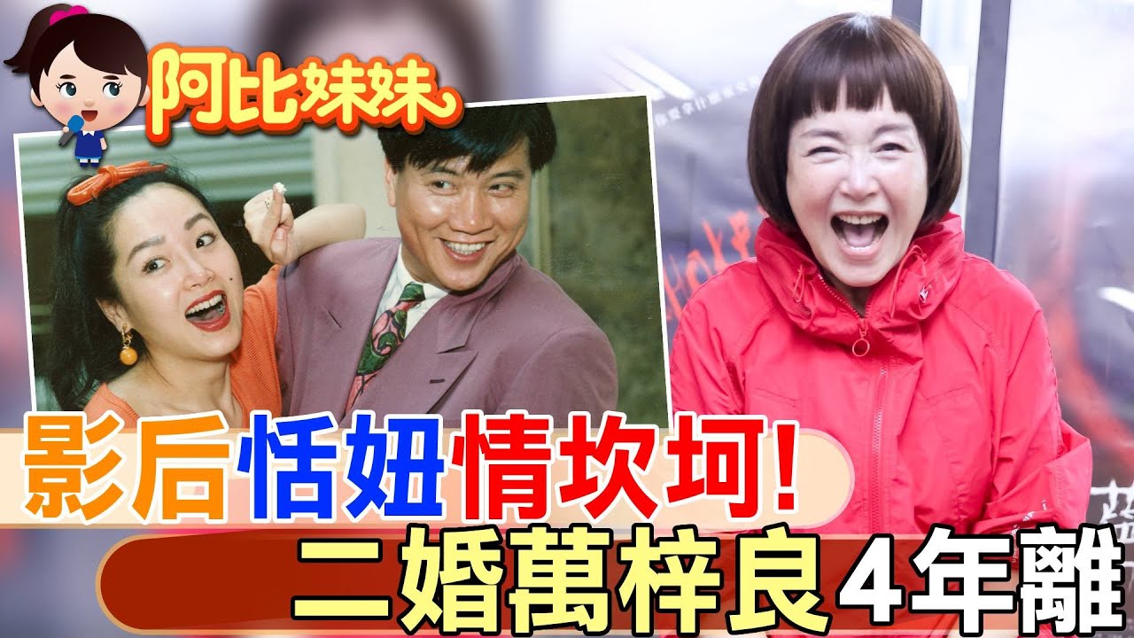 【#阿比妹妹 242】‪‪結婚當天才知自己是小三!金馬影后