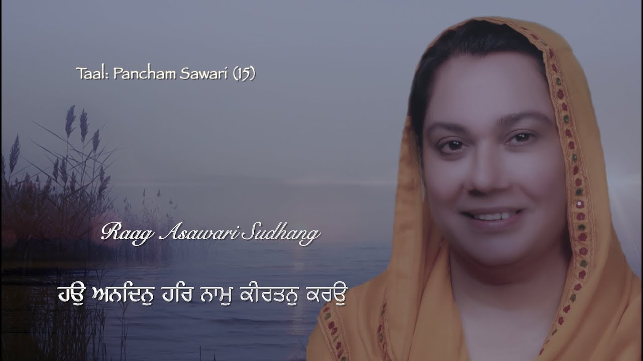 Haun Andin Har Naam Kirtan Karon ~ Raag Asawar Sudhang