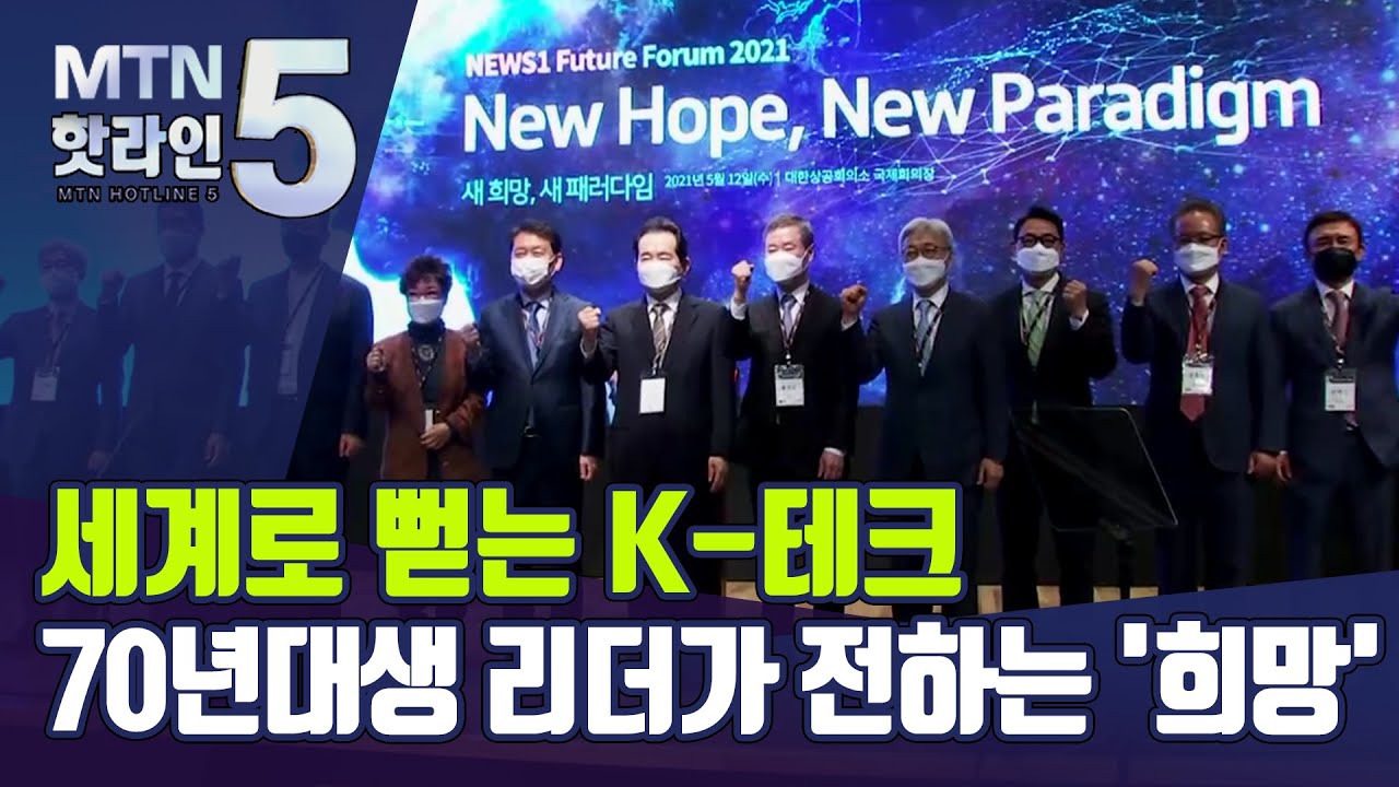 세계로 뻗는 K-테크&hellip;70년대생 리더가 전하는 '희망' / 머니투데이방송 (뉴스)