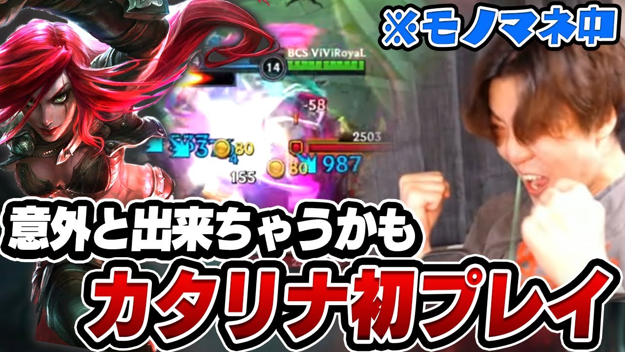 視聴者要望企画「初ミッドカタリナ使ってみた！」【ワイリフ】