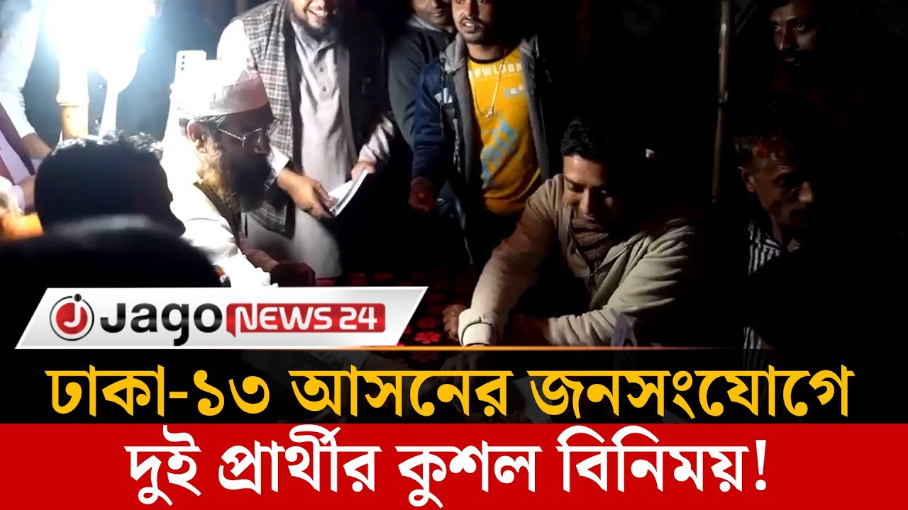 ববি হাজ্জাজকে জিলাপি খাওয়ালেন মামুনুল হক! |  Bobby Hajjaj | Mamunul Haque | Jalebi | Jago News