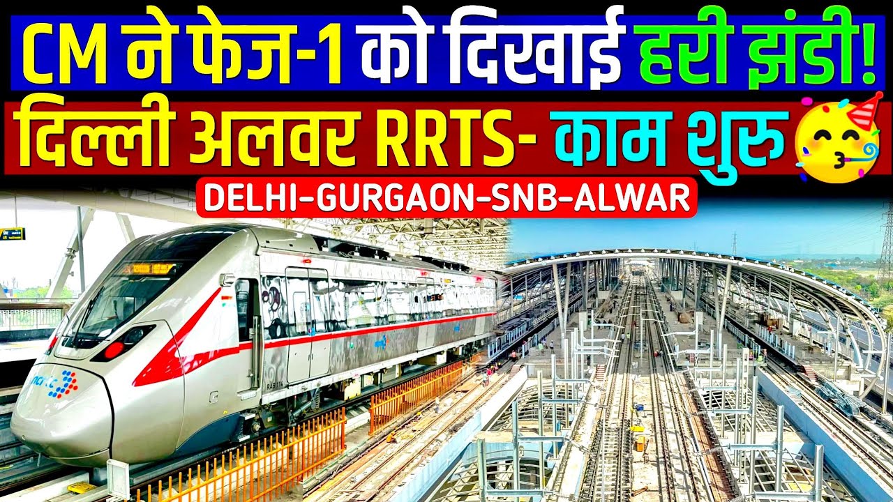Delhi Alwar RRTS Update- फेज-1 को हरी झंडी🔥Dehi Meerut RRTS Extension | Delhi-Gurgaon-SNB-Alwar RRTS