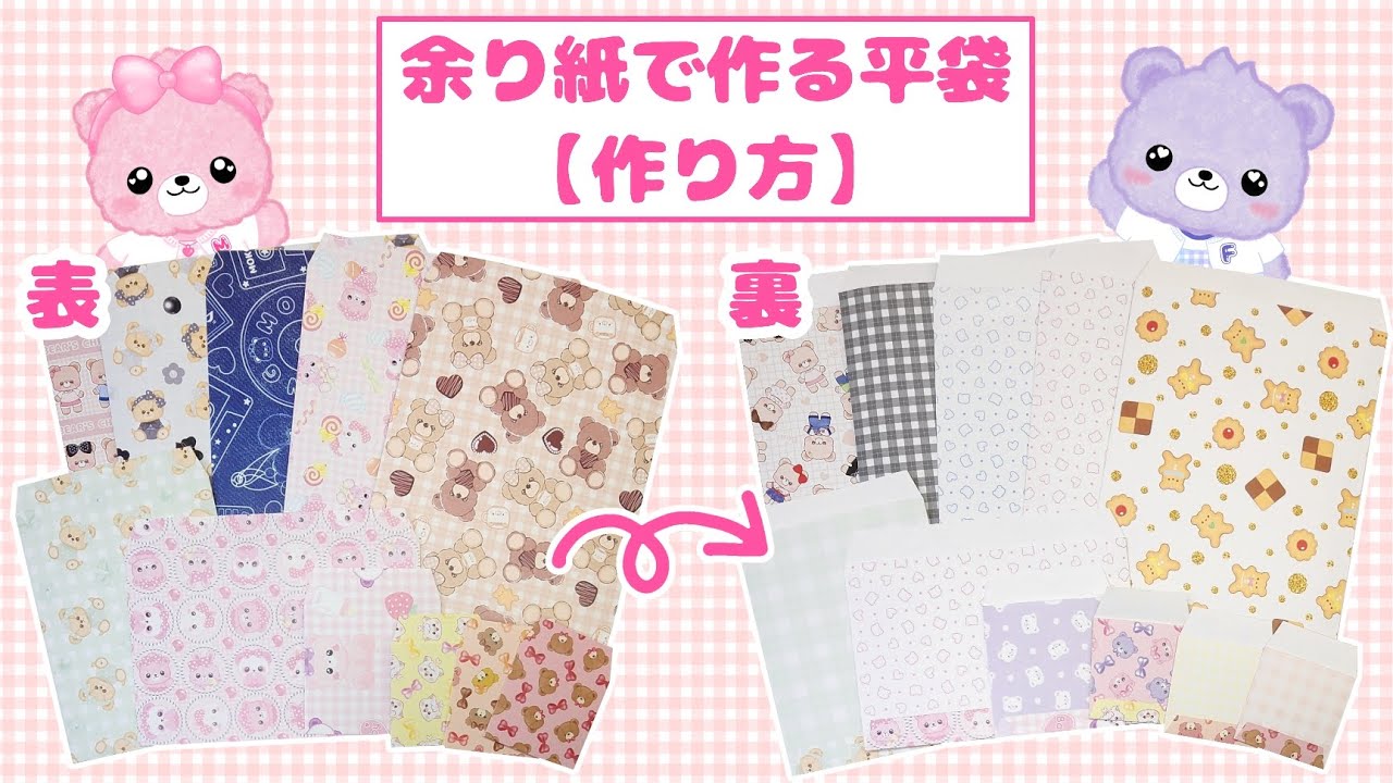 余り紙で作る平袋【作り方】