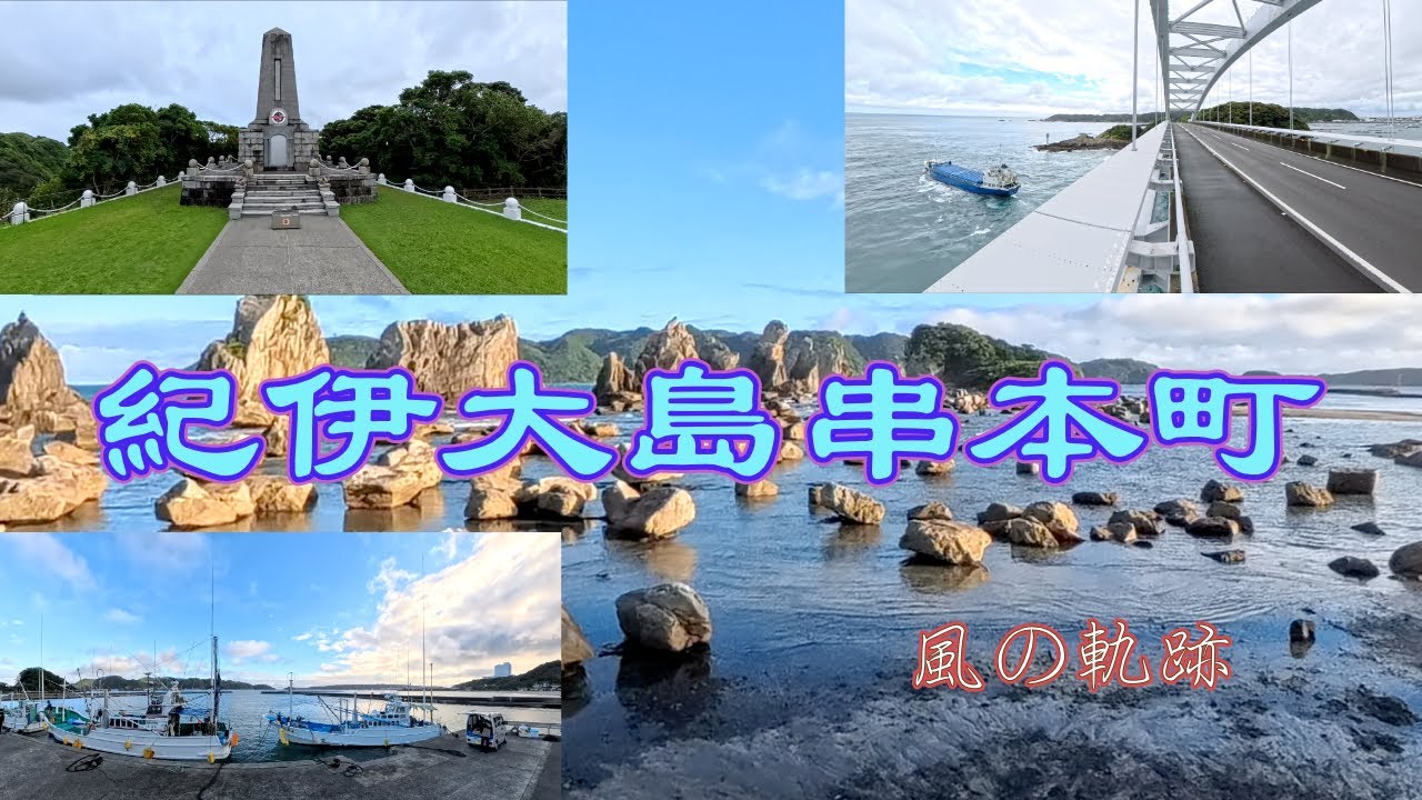 [日本とトルコの架け橋]「エルトゥールル号」遭難の串本町