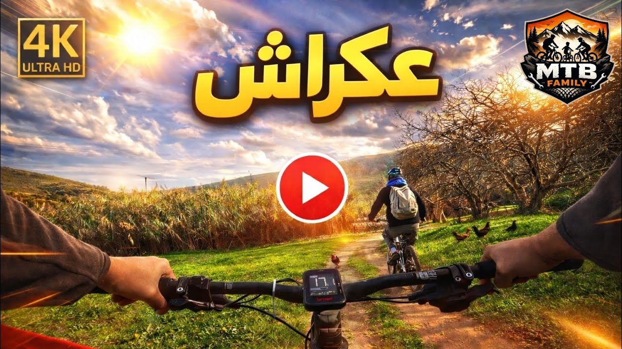 خرجة وسط طبيعة الرباط ⛰️ VTT-E Ride In Rabat Morocco