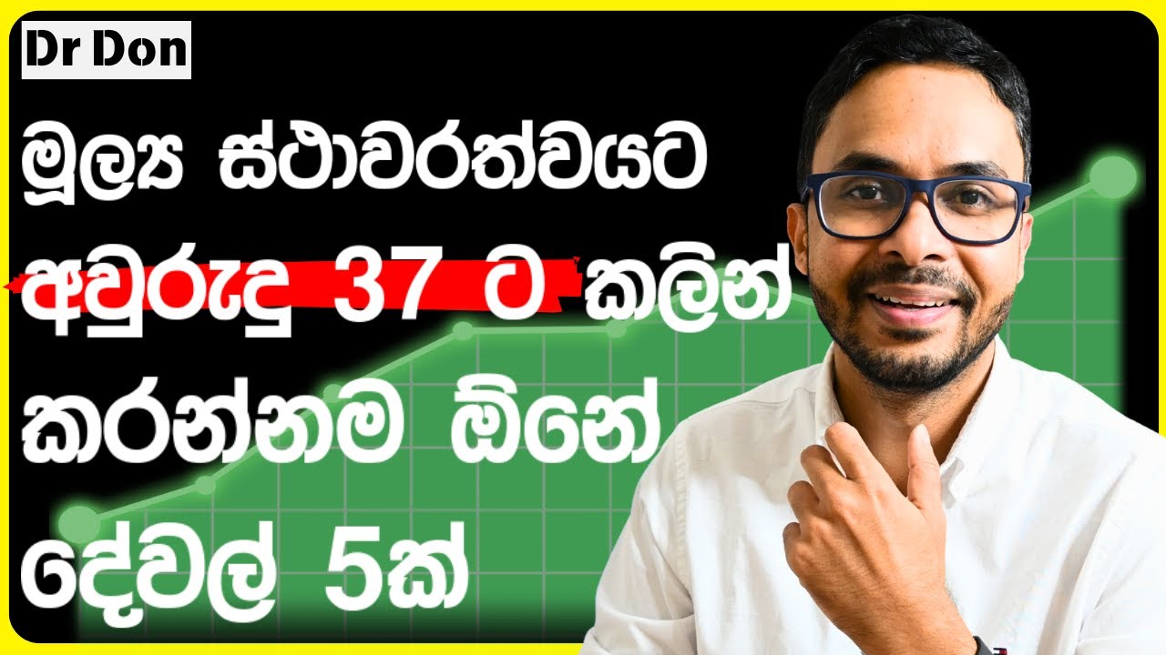 අවුරුදු 40 වත් වෙනකොට මේ දේ කරගන්න පුලුවන්නම් ආර්ථිකව ජීවිතේ ගොඩ