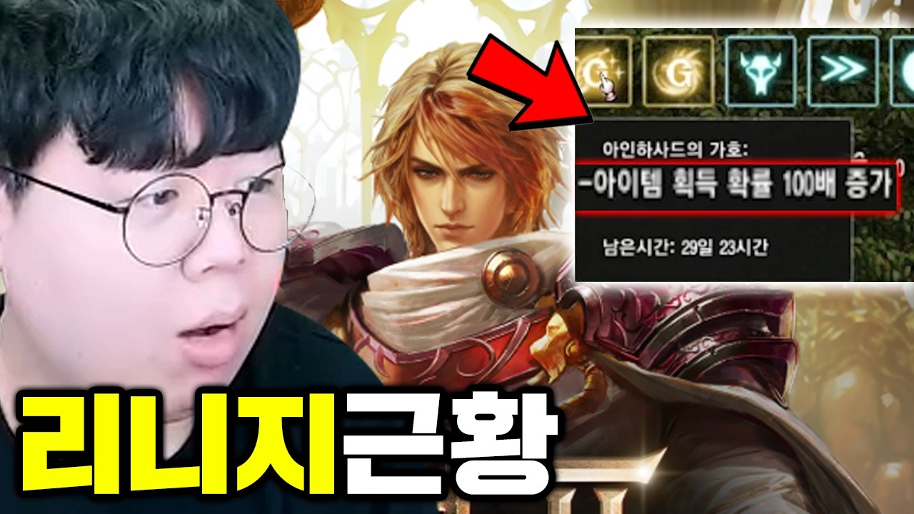 충격적인 리니지 근황, 아이템 획득 100배 증가 아이템 ㅁㅊㅋㅋ | 리니지리마스터 똥갓겜 [테스터훈]