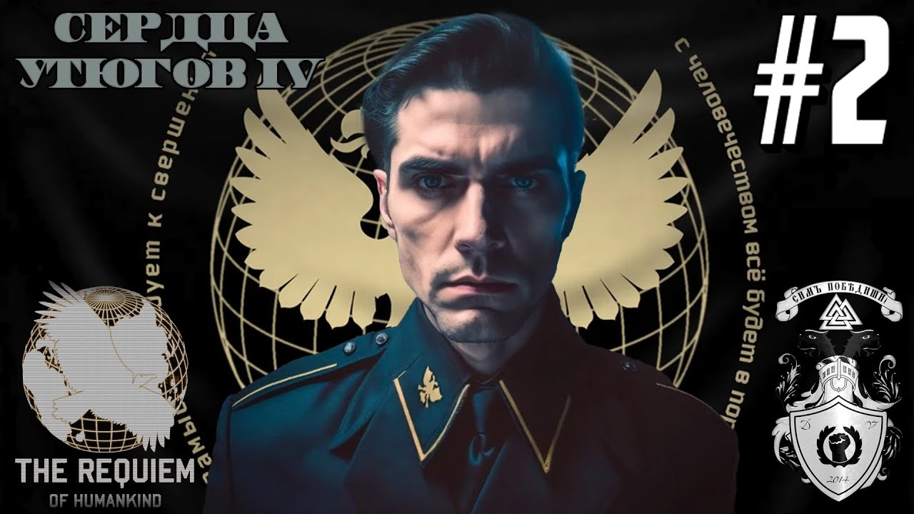 АНАРХИЯ РЕШАЕТ! - ЧЕРНОМОРСКОЕ АДМИРАЛТЕЙСТВО В HOI4 THE REQUIEM OF HUMANKIND #2