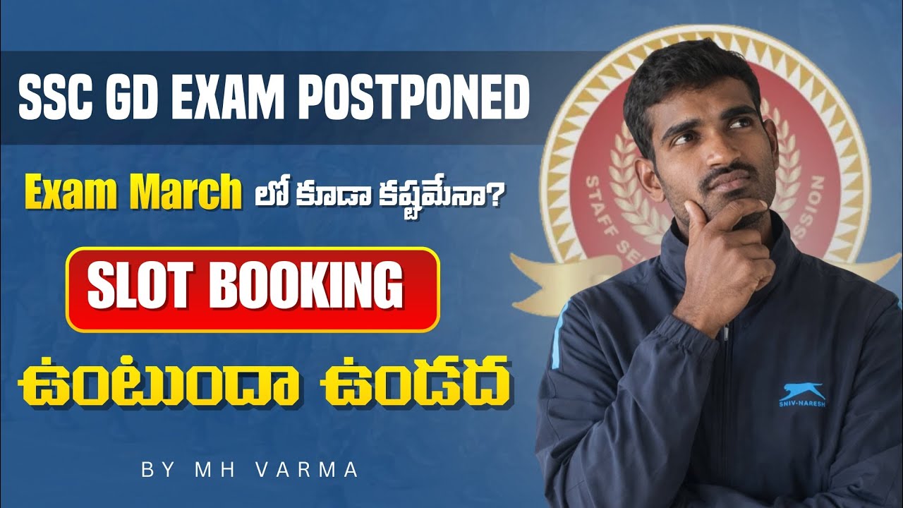 🥳 గుడ్ న్యూస్ ఏంటి?||SSC GD New Exam Dates||exam ఎందుకు postpone అయింది#mhVarma#sscgdexampostponed