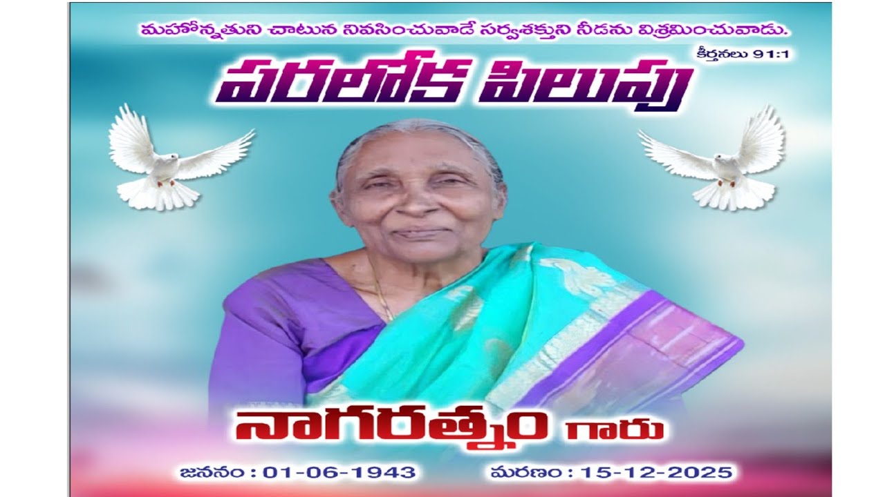 🔴 Funeral Service of Nagaratnama garu  || Ponnuru 