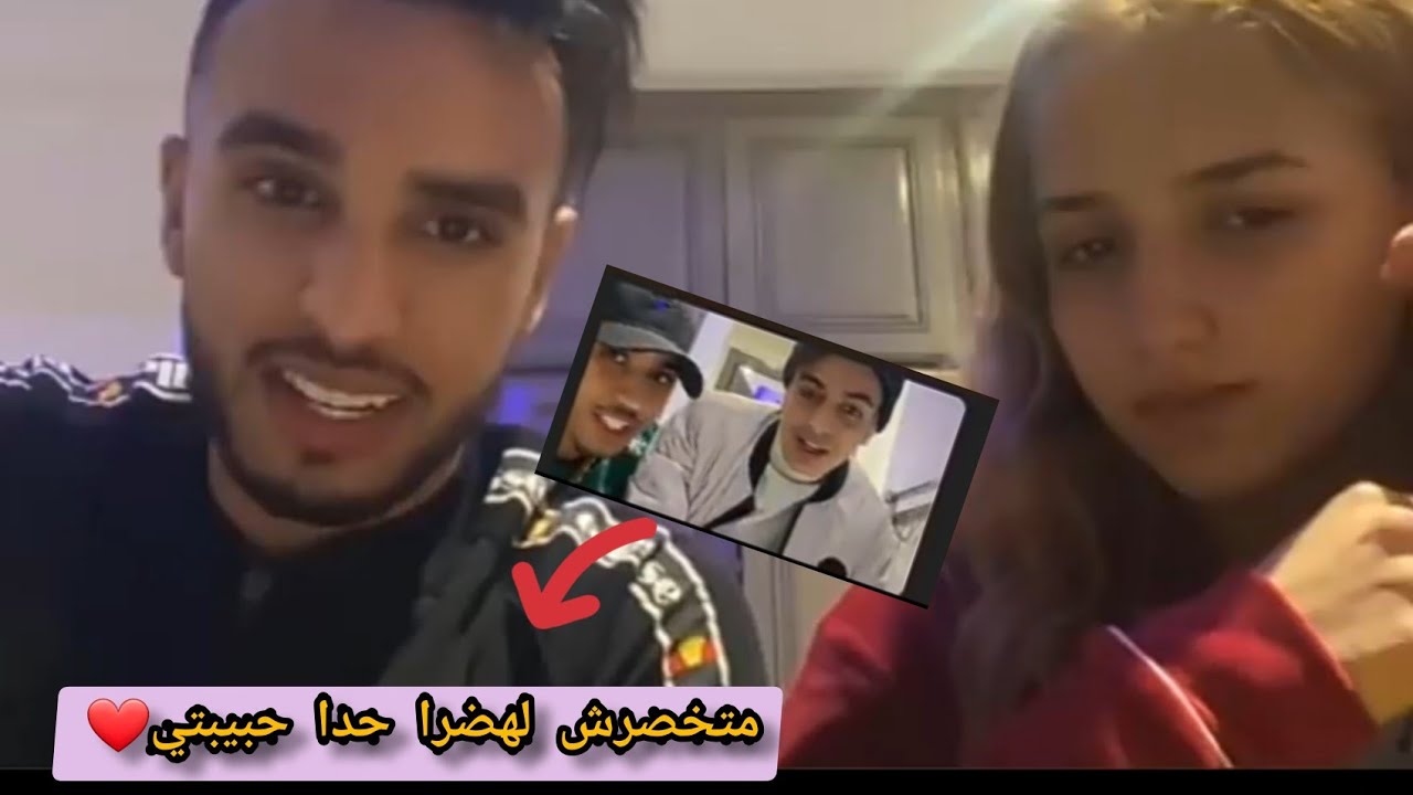 نيضا بين عثمان او أمين لحرش😨حيت خصر لهضرا مع حبيبتو رباب