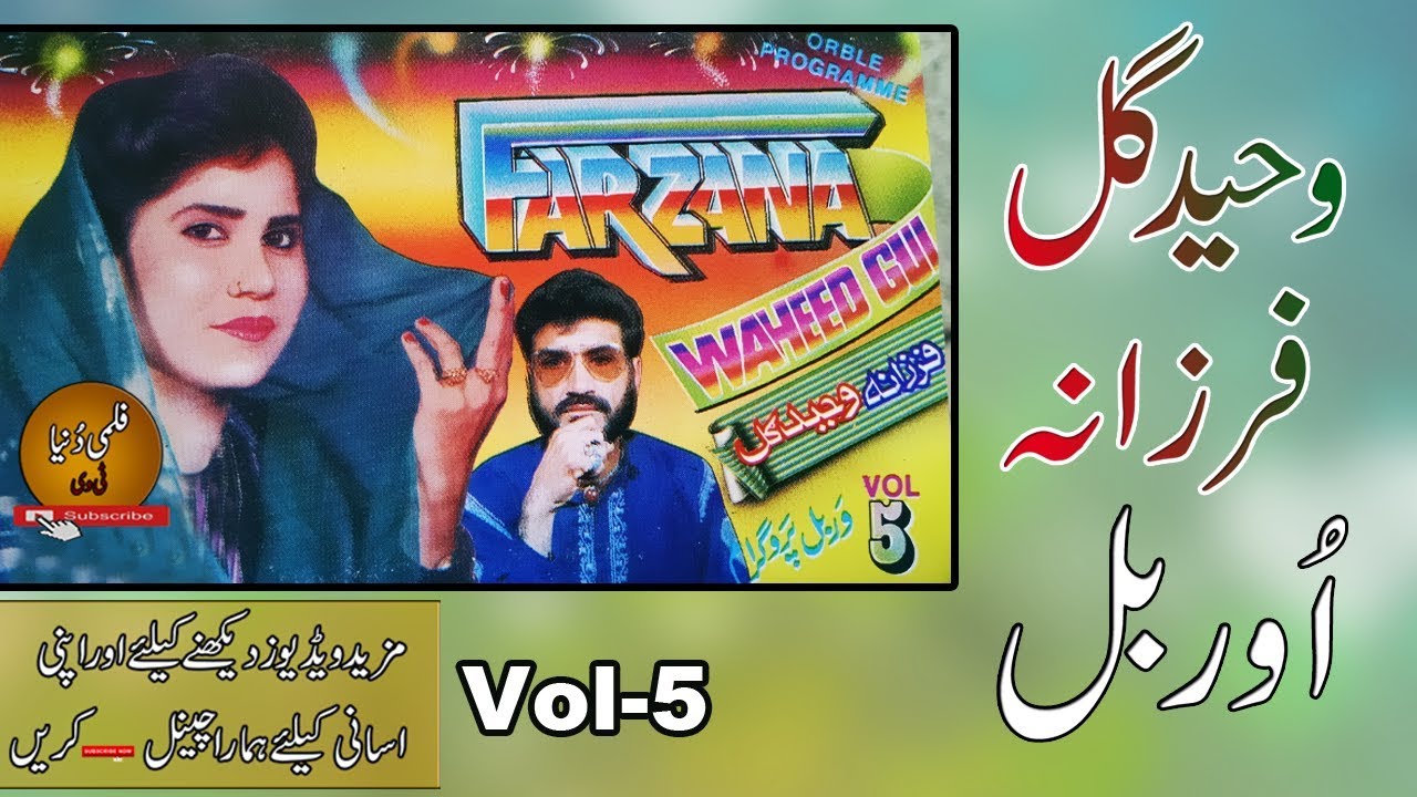 Waheed Gul & Farzana { Worbal } - Vol - 5