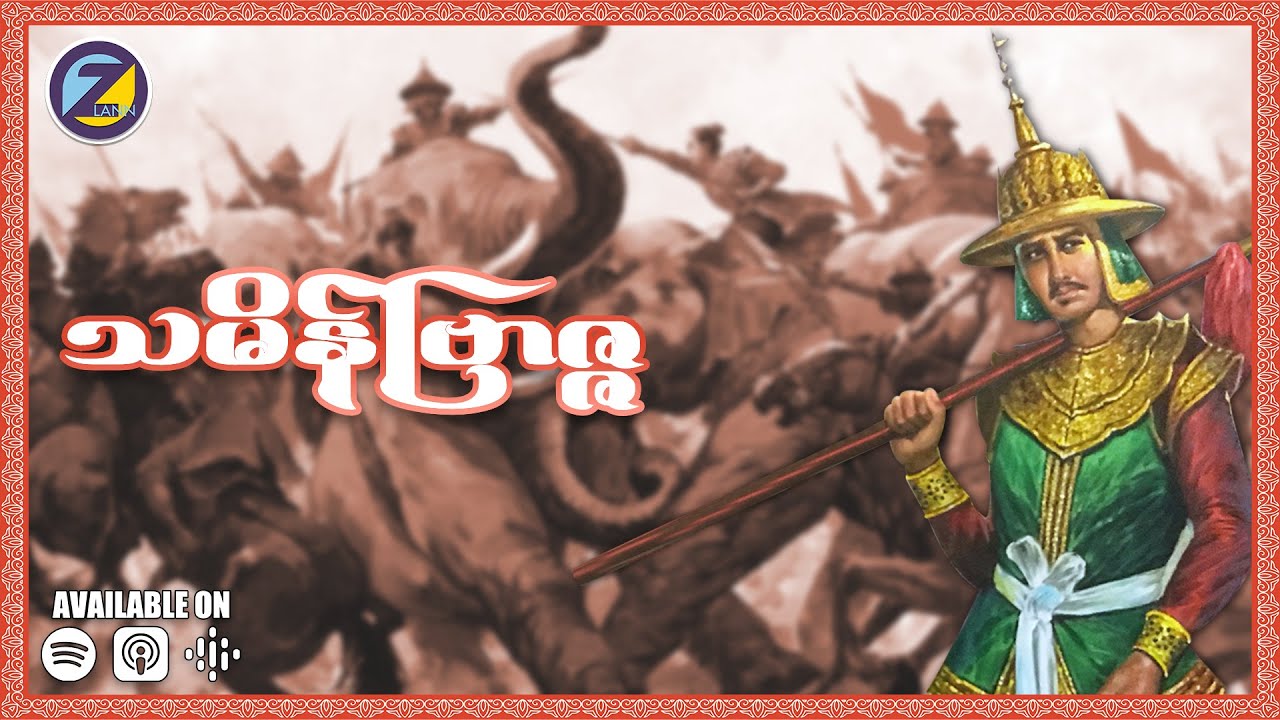 သမိန်ဗြာဇ္ဇ