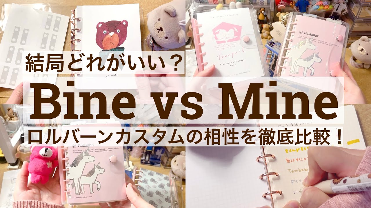 【徹底比較🔍】Bineから新作登場したのでMineと比較してみた＆ロルバーンカスタムの相性を徹底検証✨ 2625