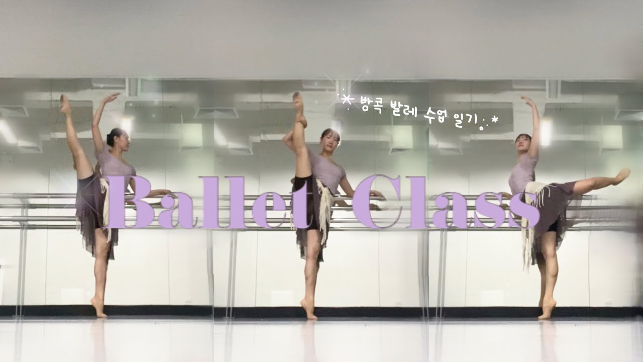 [VLOG] 어멋 ㅈㅓ 방콕 발레단 합격인가요? | 방콕에서 발레하기 | 방콕 발레시티