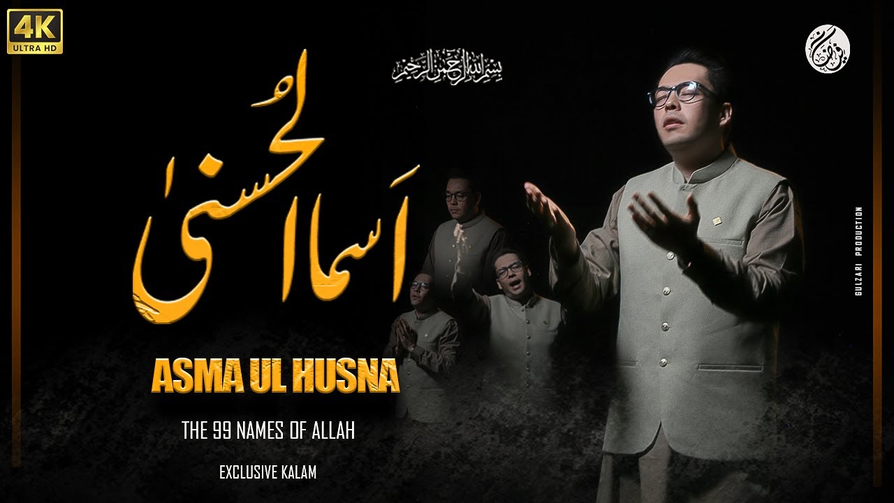 Asma ul Husna | أسماء الله الحسنى | Muhammad Faizan | #asmaulhusna #99namesofallah #allah #nasheed