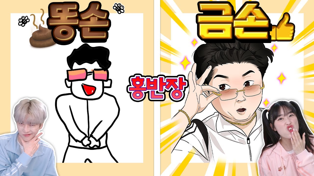 금손vs똥손 11탄 홍박사를 아세요 그리기 대결 ㅋㅋㅋ