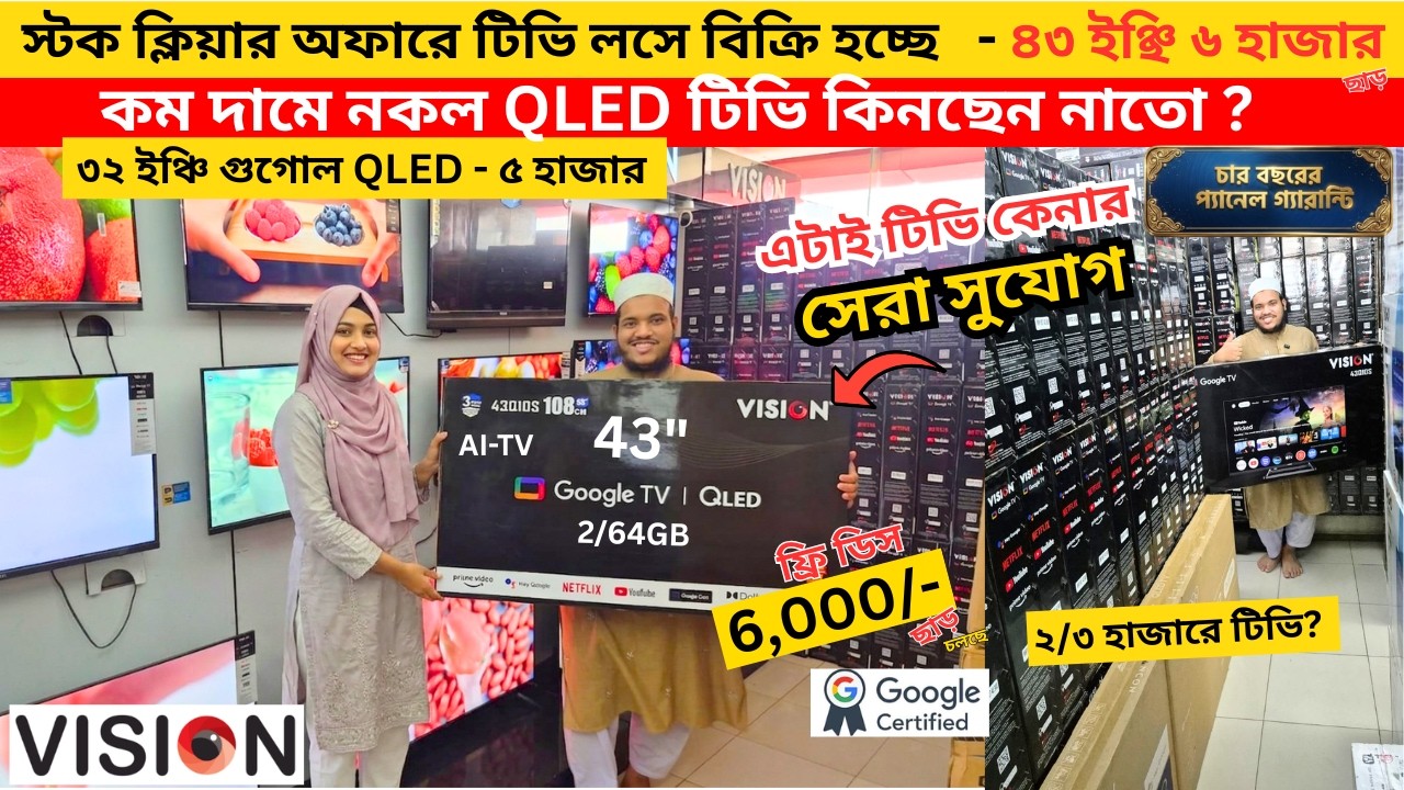 Vision Google TV Update Price In Bangladesh 2026 😱 Cheap Price Vision TV BD 2025 🔥 Tv Price In BD