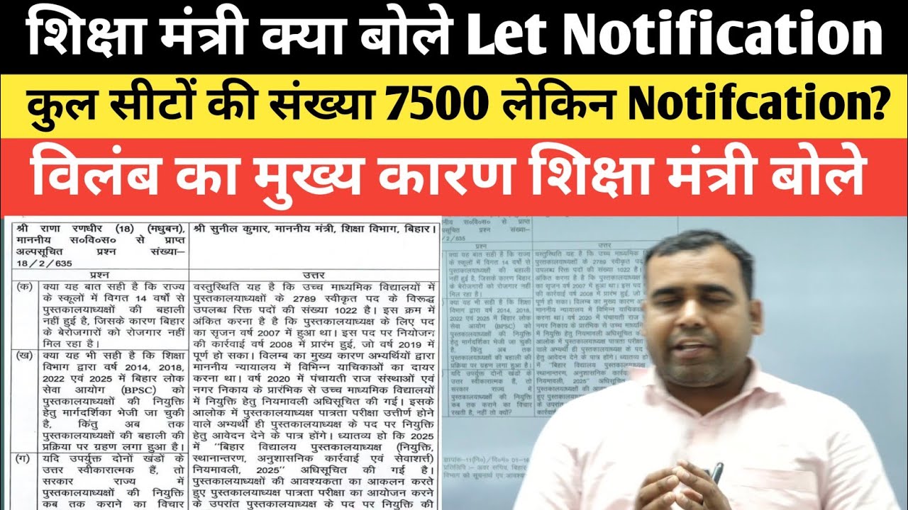  लाइब्रेरियन भर्ती 2026 को लेकर बड़ी अपडेट शिक्षा मंत्री क्या बोले जाने विस्तार से LET Notification