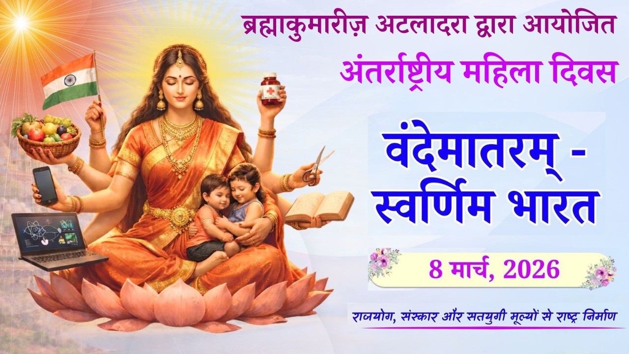 LIVE अंतर्राष्ट्रीय महिला दिवस निमित प्रोग्राम || 08/03/2026 || अटलादरा वड़ोदरा