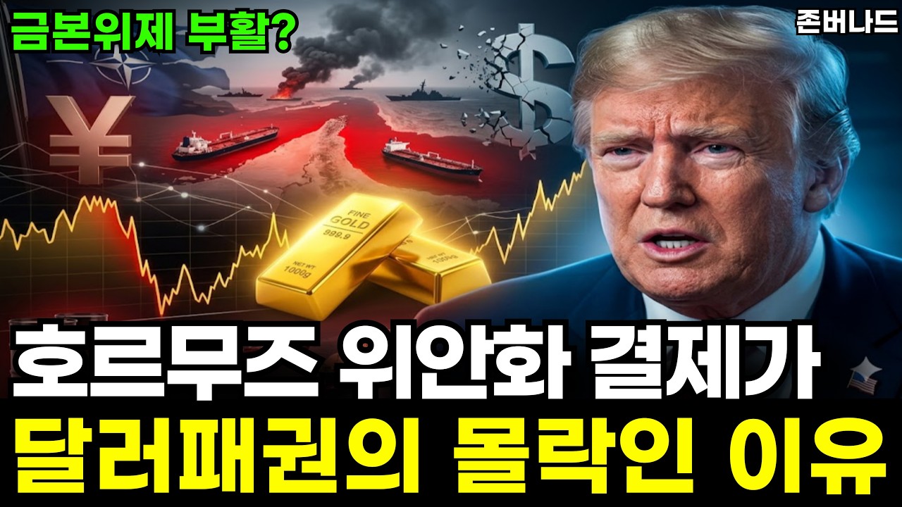 전쟁 후 금값 앞으로 무섭게 오릅니다 가진 금 절대 팔지 마세요｜존버나드 지식자랑
