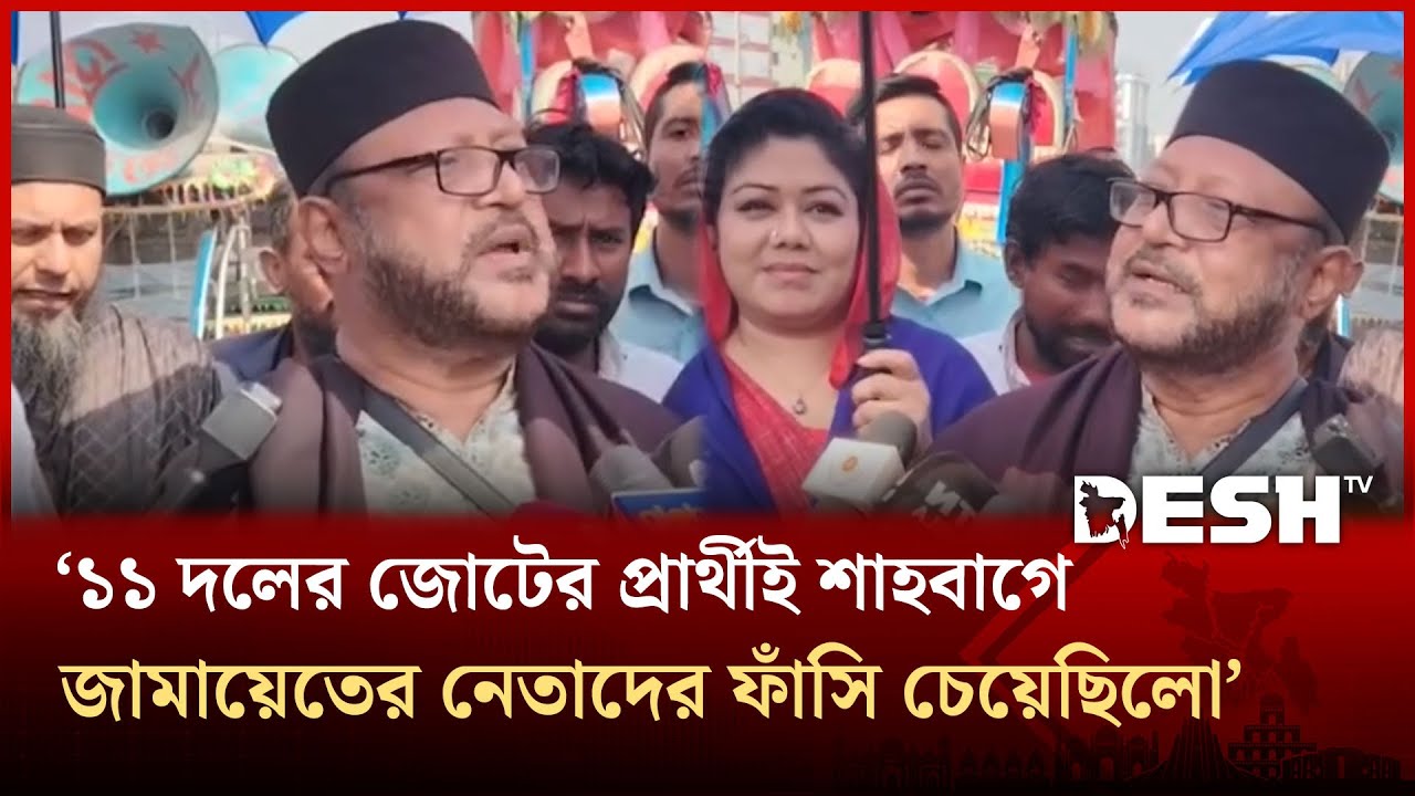 ১১ দলের জোটের প্রার্থীই শাহবাগে জামায়েতের নেতাদের ফাঁ সি চেয়েছিলো: হাসান সারওয়ার্দী