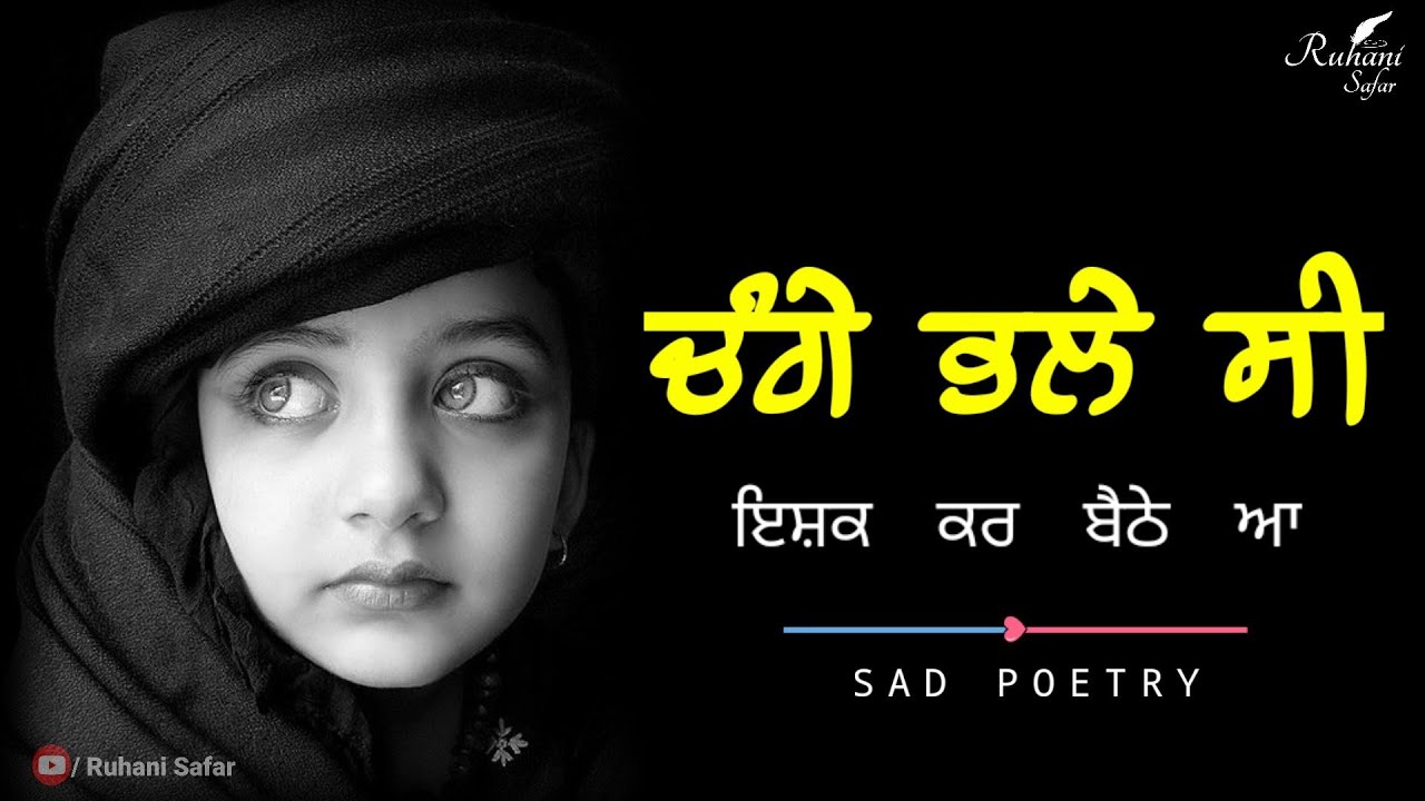 Sad Poetry, Ruhani Safar (Part #164), Punjabi Poetry, Punjabi Sad Poetry, Sad Shayari, Bulleh Shah