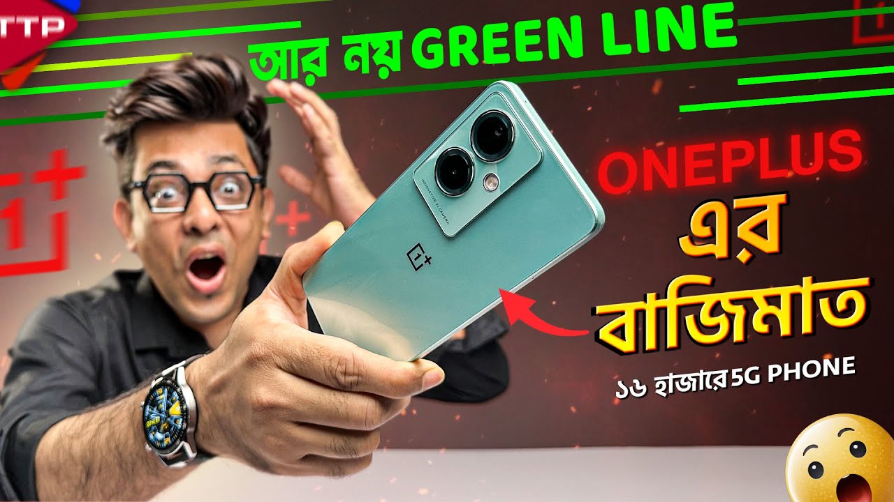 অবিশ্বাস্য চমক দিয়ে যাত্রা শুরু ওয়ানপ্লাসের: Oneplus Nord N30 SE 5G: No Greenline Anymore!