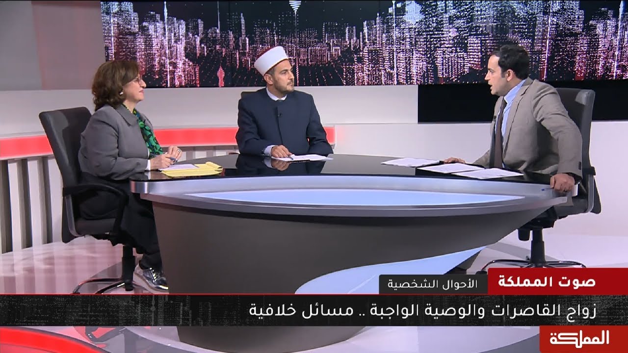 صوت المملكة | زواج القاصرات والوصية الواجبة ... مسائل خلافية