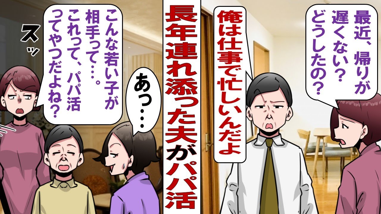 【漫画】最近夫の様子がおかしい。スマホを覗くとパパ活が発覚「バッグ？俺が買ってあげるよ♡その代わり夜は……」→私「そっちが私を飯炊き扱いするなら、こっちだってやってやる！」勘違い野郎に制裁を！