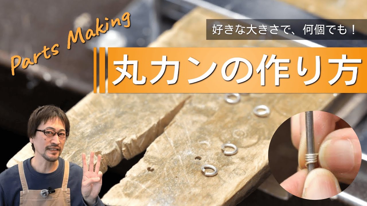初心者でも作れる「丸カンの作り方」を基礎から解説！知っておきたい道具と手順について