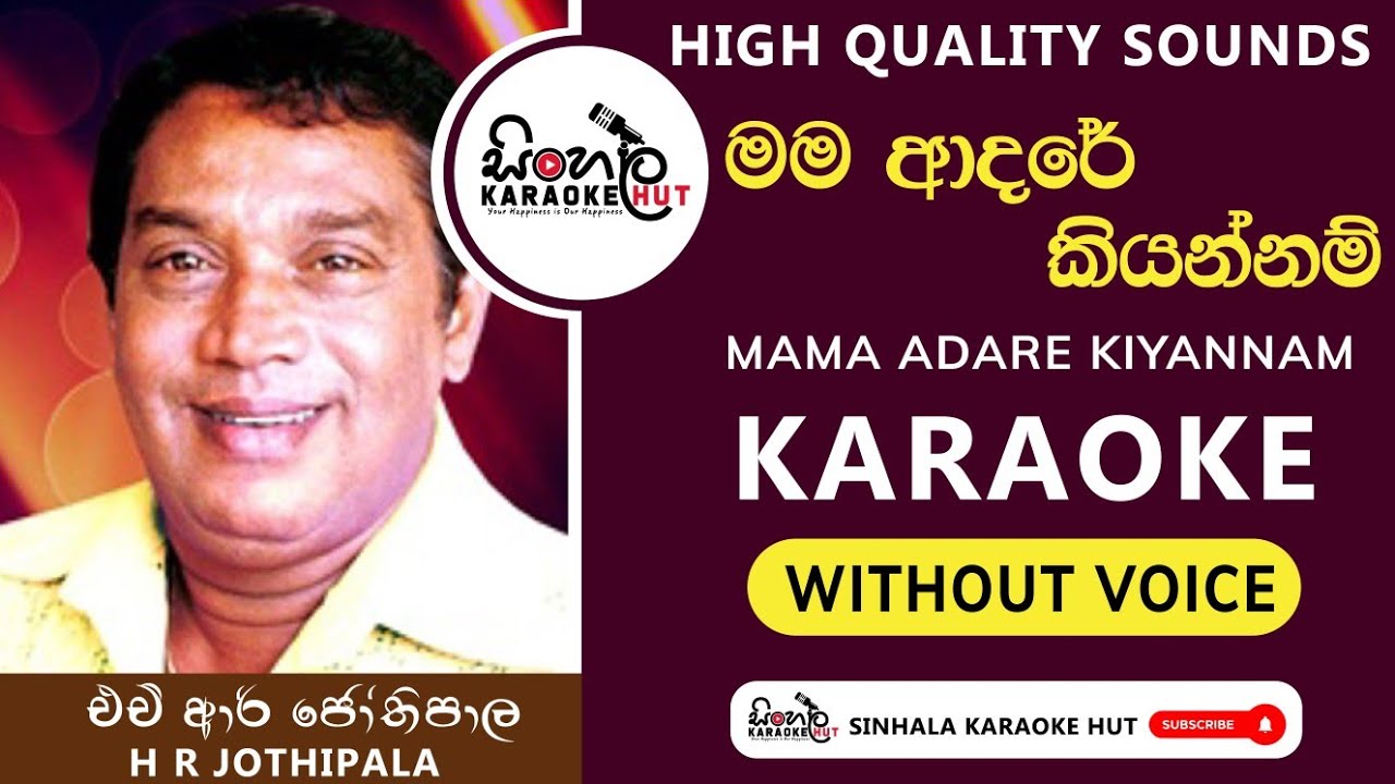Mama Adare Kiyannam Karaoke (Without Voice) මම ආදරේ කියන්නම් | H R Jothipala | Sinhala Karaoke Hut
