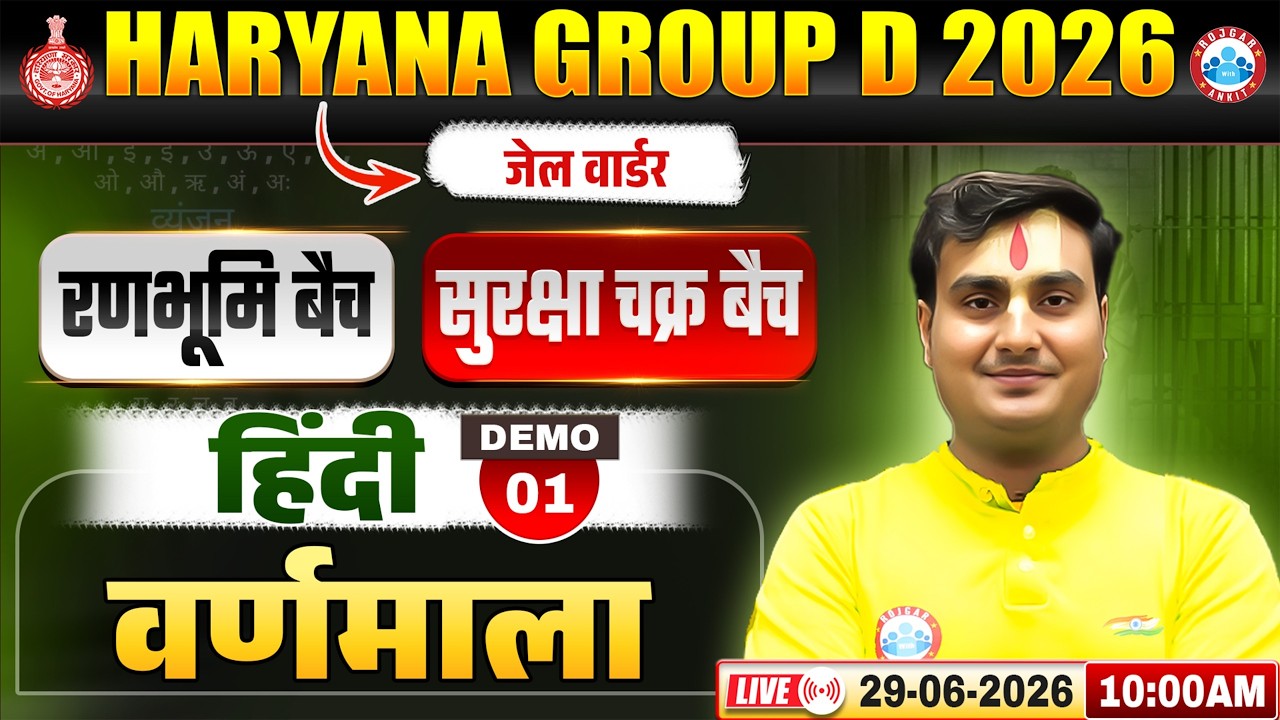 Haryana Group D Hindi Class 2026 | Haryana Jail Warder Hindi | वर्णमाला | Hindi Demo 01 | By Ram Sir