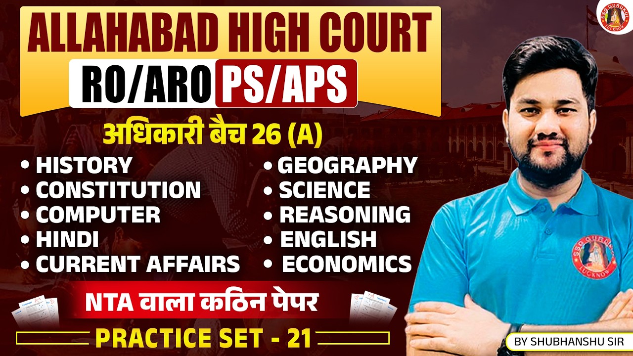 AHC RO/ARO CLASSES 2026 | GK/GS PRACTICE SET-21 | AHC RO/ARO/PS/APS PREVIOUS YEAR QUESTION PAPER