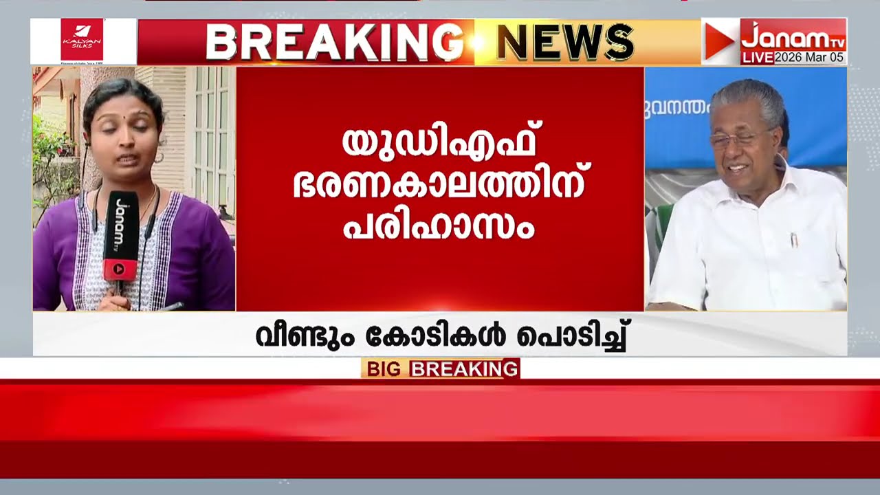 സാങ്കൽപ്പിക വാർത്തകളുമായി പത്രപരസ്യം; പിണറായിയെ വെള്ളപൂശാൻ കോടികൾ പൊടിപൊടിച്ച്  പി ആർ വർക്ക്