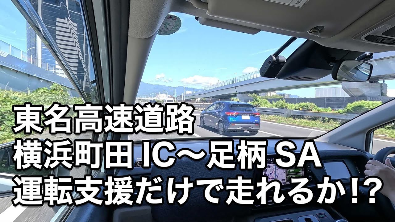 【自動運転に近い？】FREEDのセンシング、高速道路で試したリアルな評価