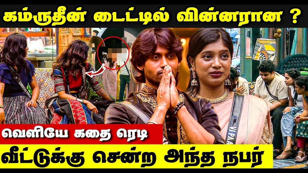 Kamarudin Title Winner ? | Bigg Boss Season 9 Tamil | BB Tamil Update