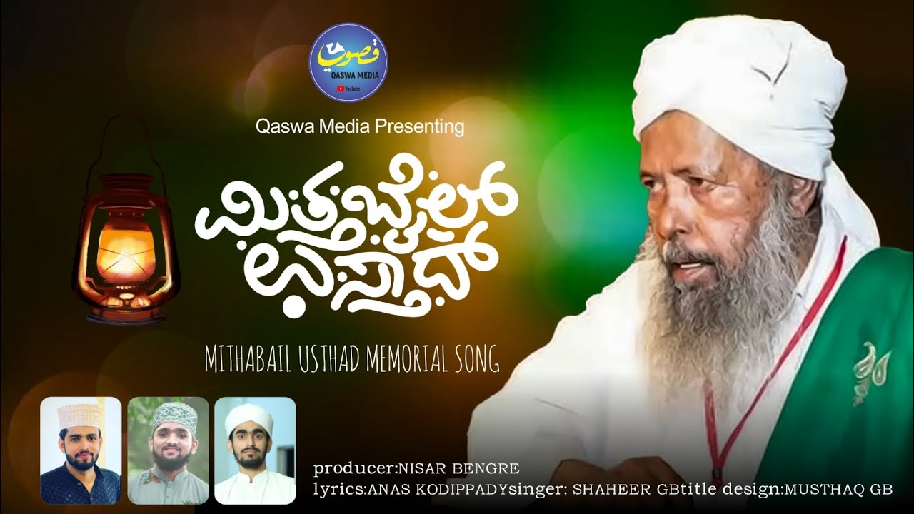 MITHABAIL USTHAD SONG SHAHEER GB I ANAS KODIPPADY I NISAR BENGRE