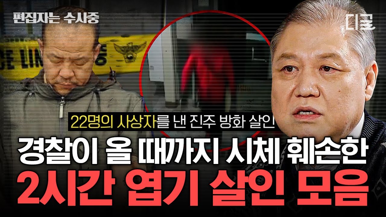 [#알쓸범잡2] (2시간) 📂프로파일러 권일용 교수가 직접 말해주는 엽기적인 사건 사고들... 범죄로부터 우리를 지킬 수 있는 방법은...? | #편집자는