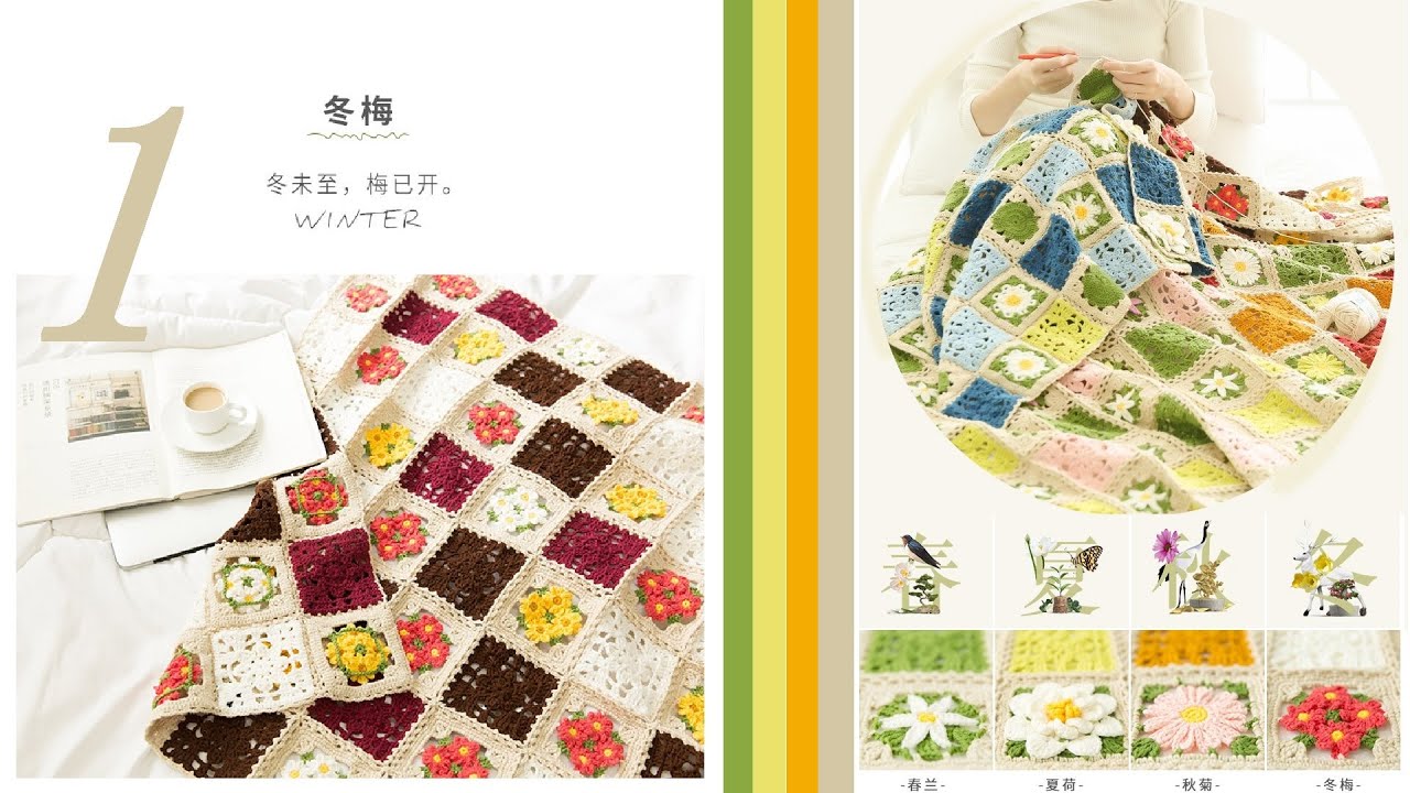 鉤針編織毯子 四季花毯子(冬梅款) 1/3