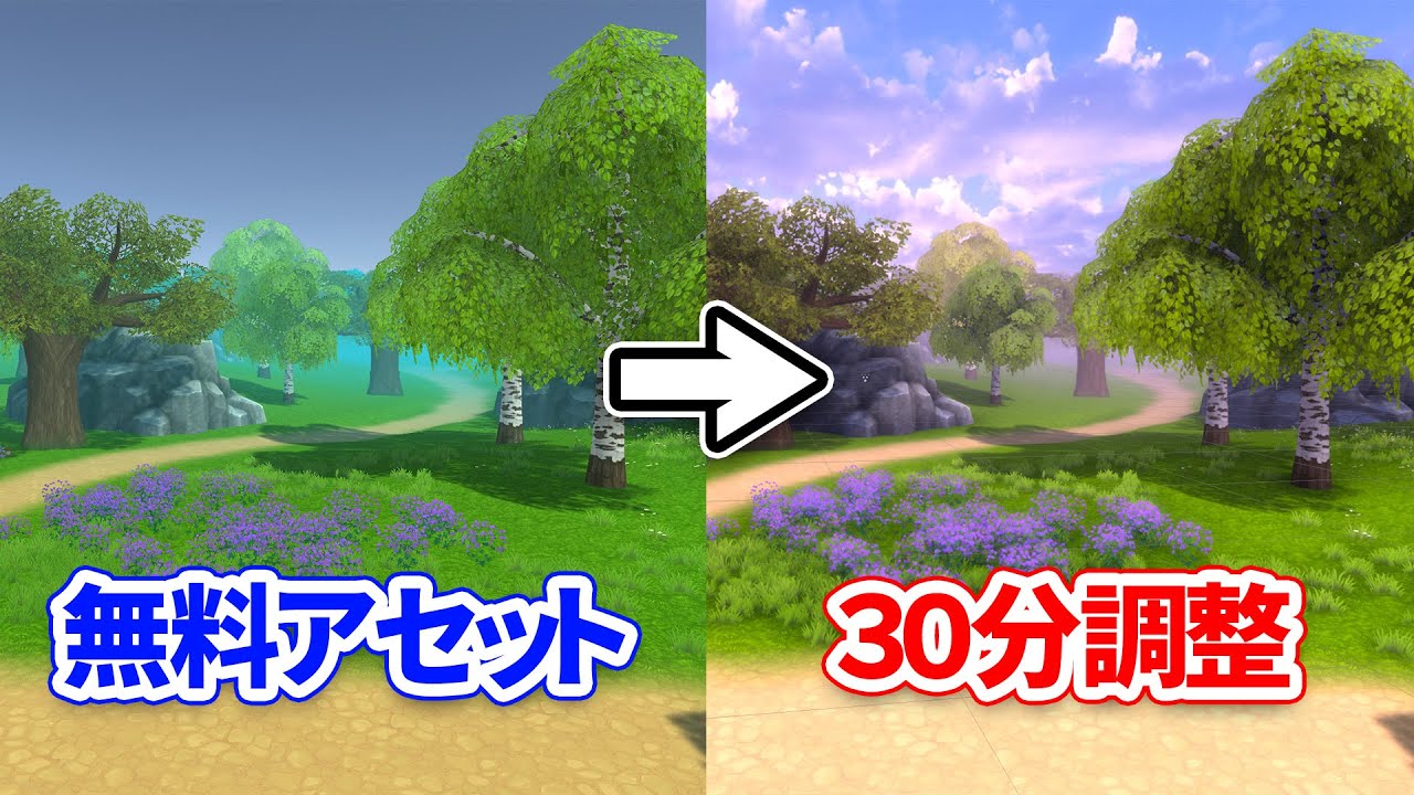 【Unity】無料アセットのクオリティを簡単に上げる方法を解説します【ひろはす】