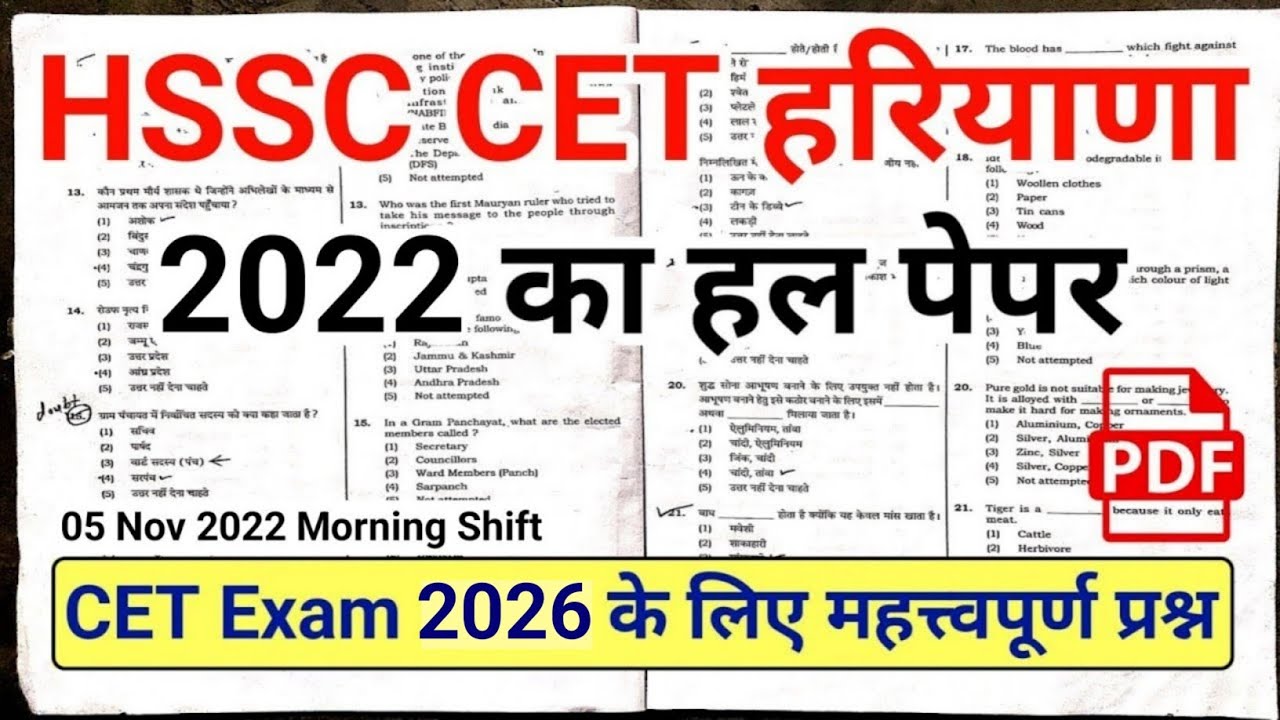 CET Exam 2026 | Haryana CET Previous Year Paper 2022 | CET Exam Question Paper | HSSC Previous Paper