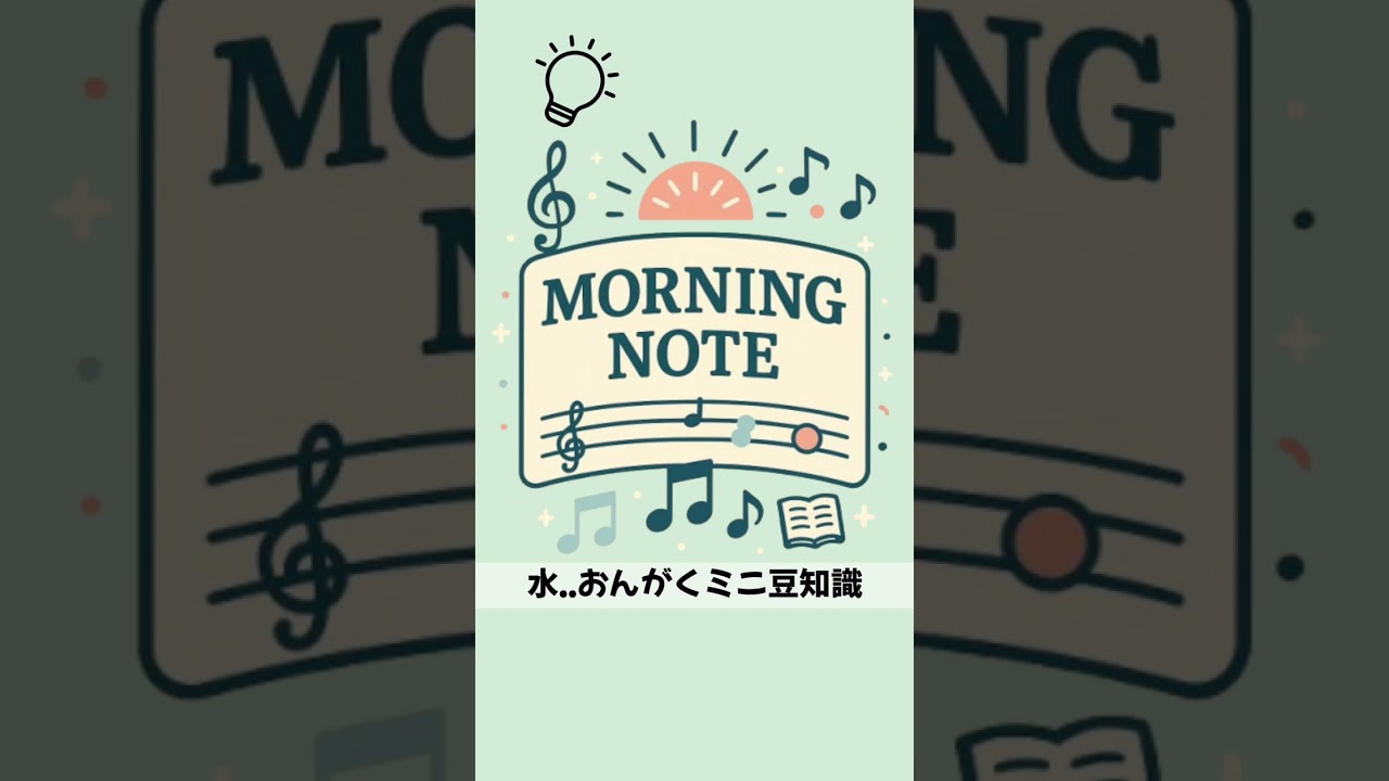 しんどい練習が、ダメなわけじゃない／MORNING NOTE by 平瀬楽器 2026.0204
